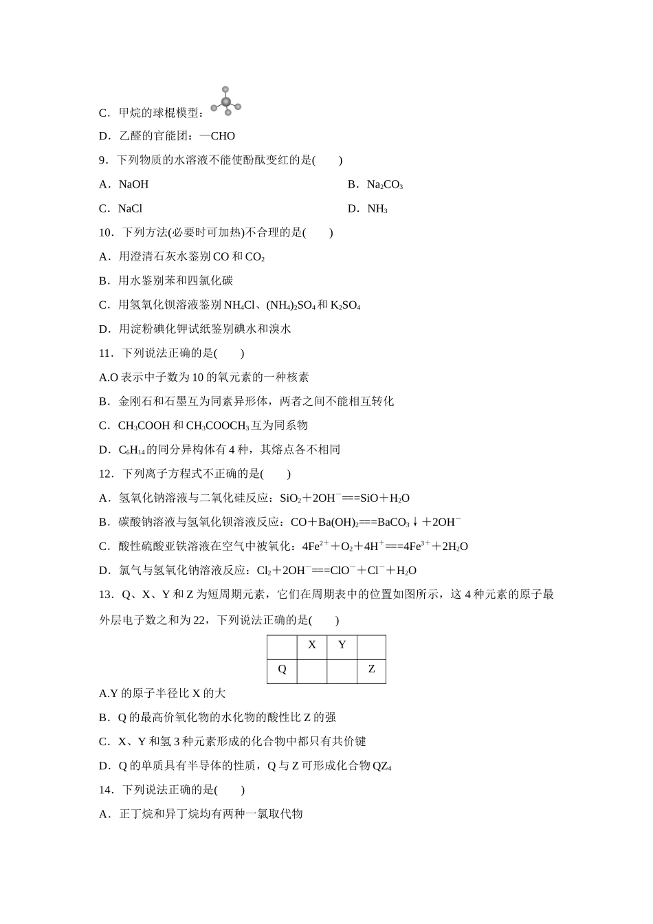 2017年浙江省高考化学【11月】（含解析版）(1).docx_第2页