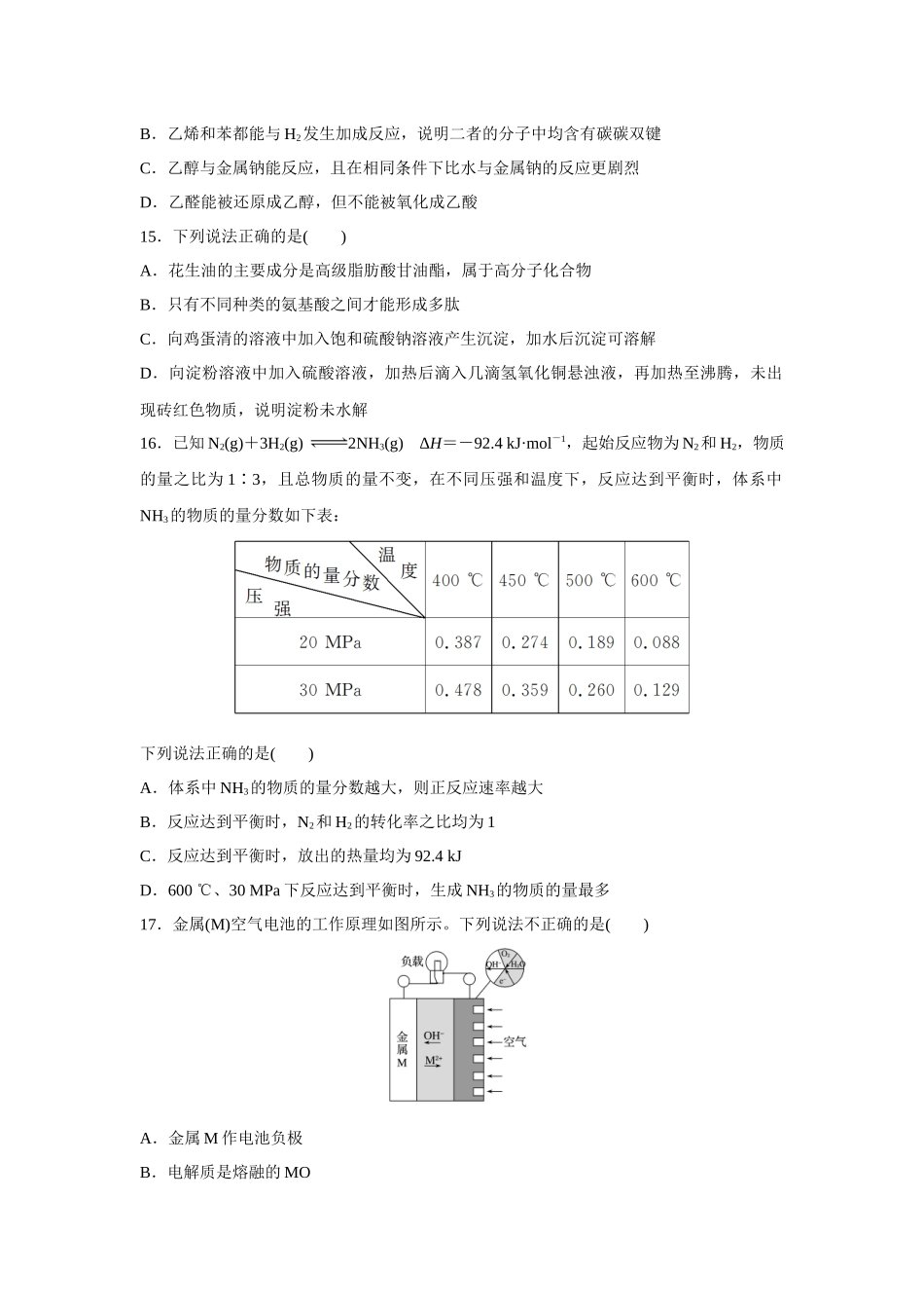 2017年浙江省高考化学【11月】（含解析版）(1).docx_第3页