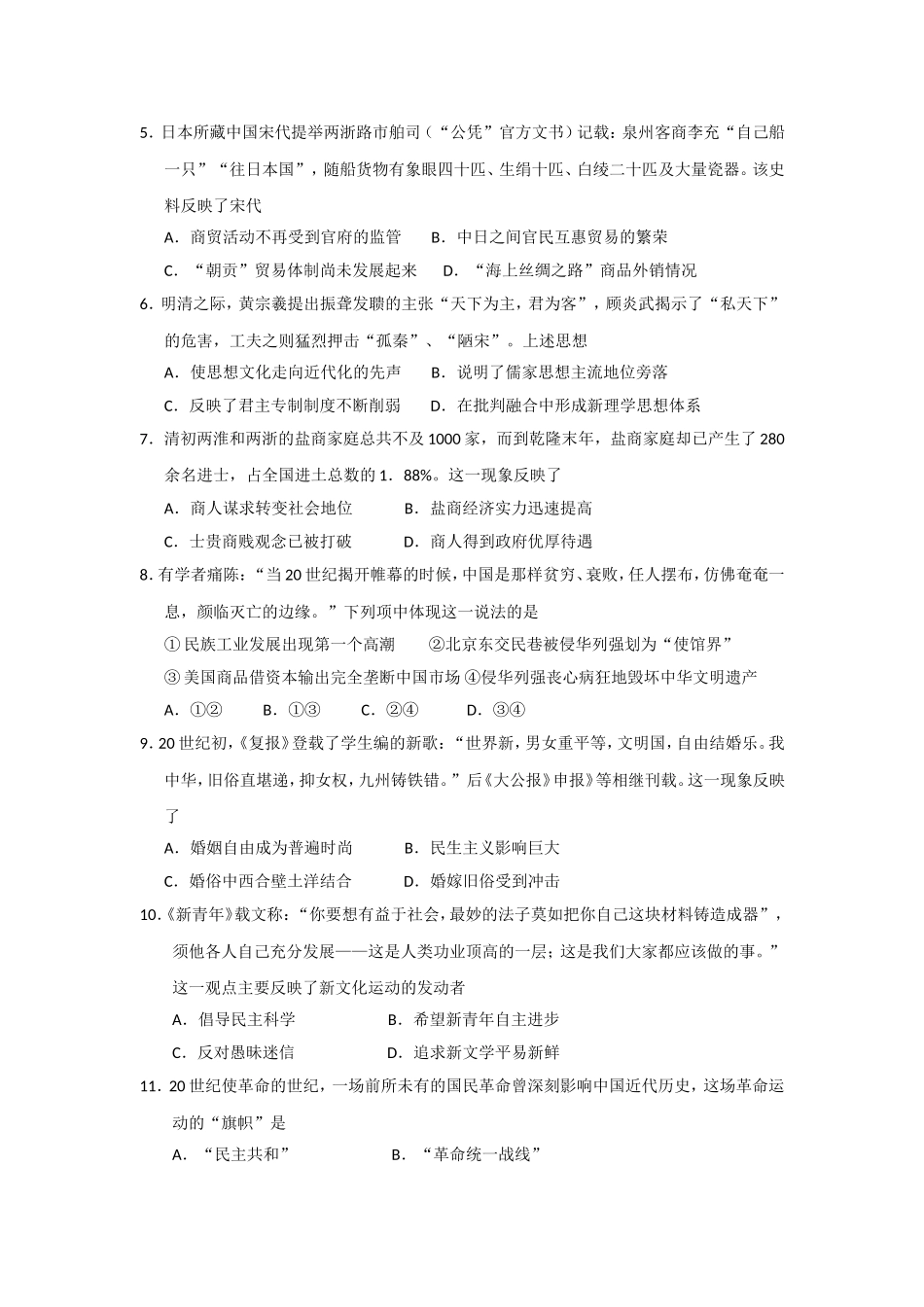 2017年浙江省高考历史【4月】（原卷版）.doc_第2页