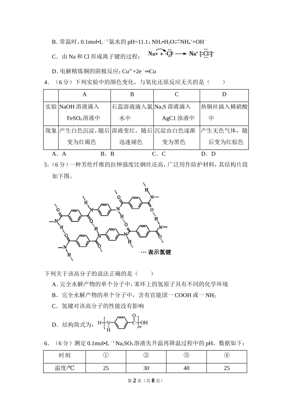 2018年北京市高考化学试卷（原卷版）.doc_第2页