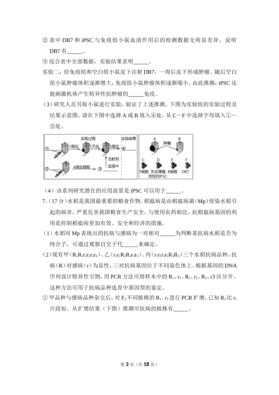 2018年北京市高考生物试卷（含解析版）(1).doc_第3页