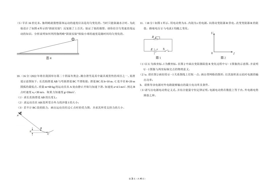 2018年北京市高考物理试卷（原卷版）(1).doc_第3页