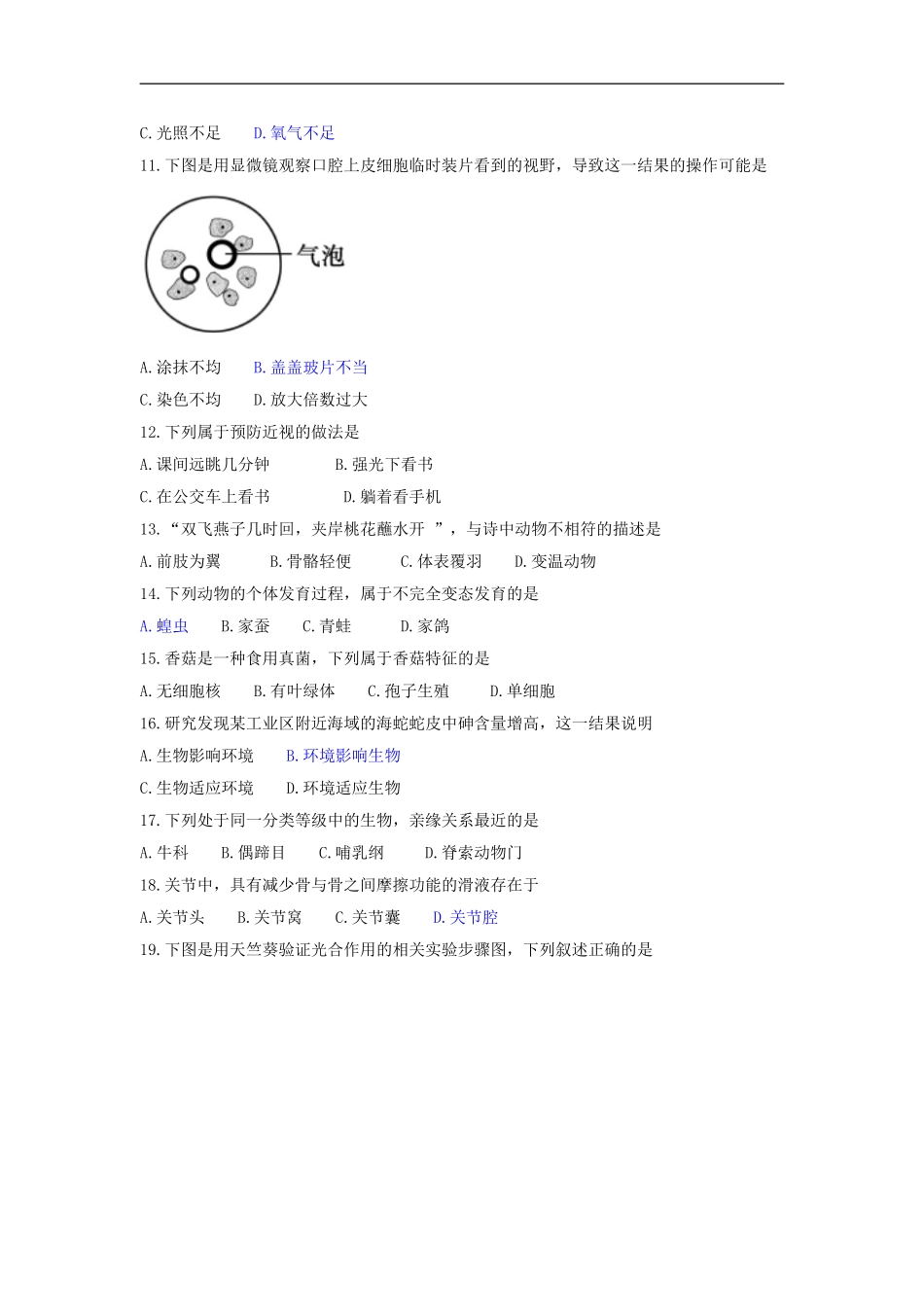 2018年福建省学业水平考试生物试题（word版有答案）.doc_第2页