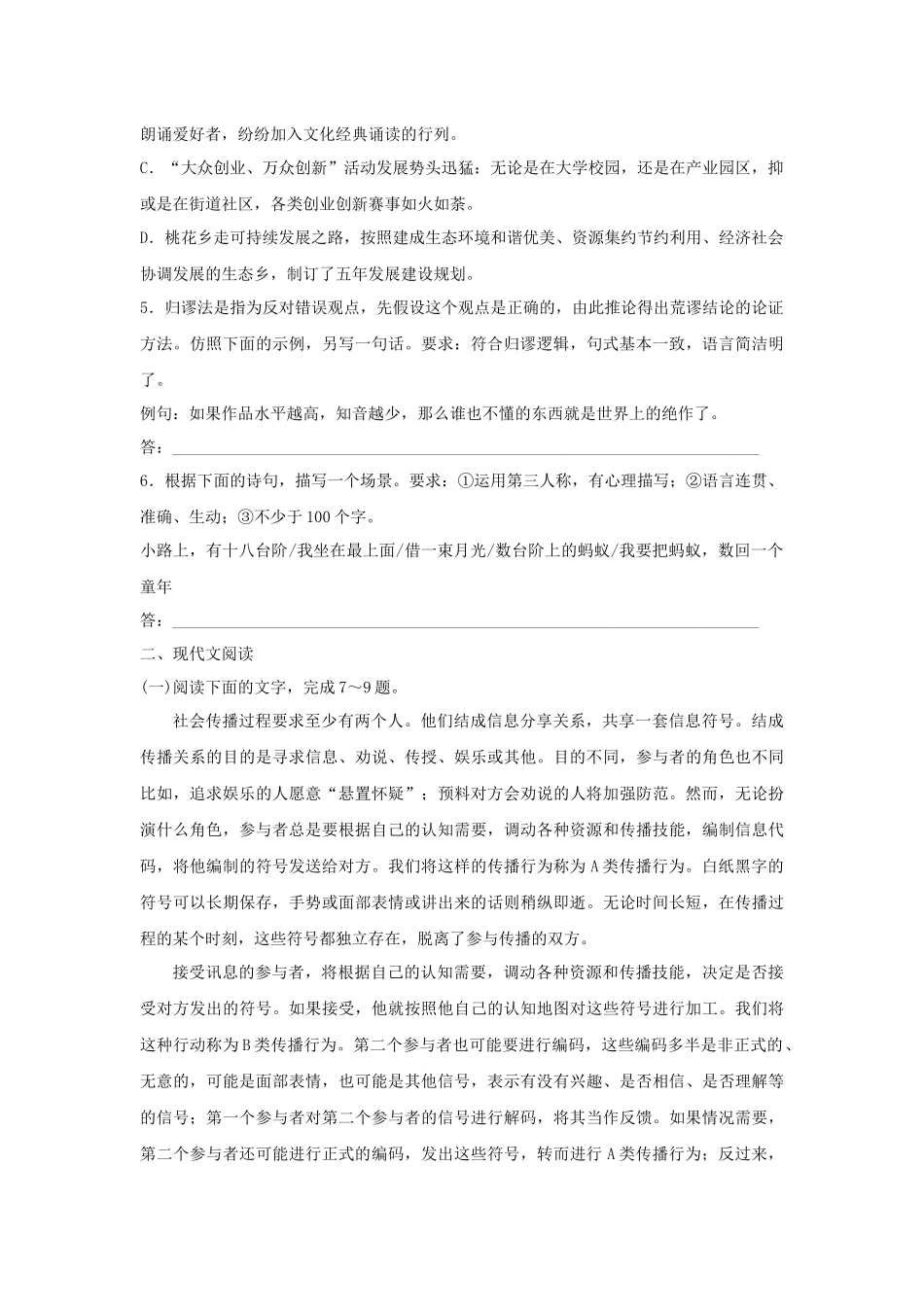 2017年浙江省高考语文（含解析版）.docx_第2页