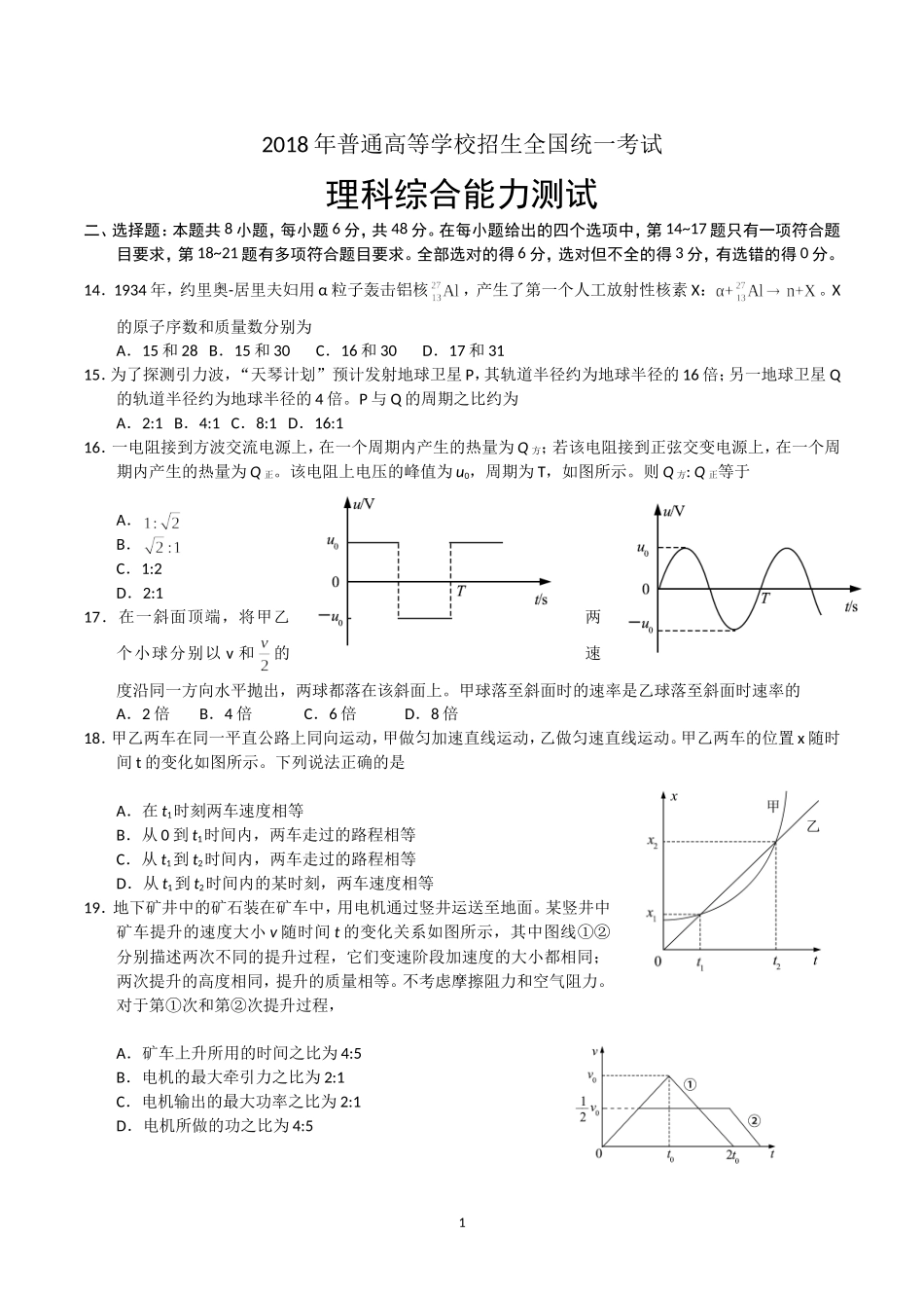 2018年高考全国3卷理综物理试题(word精校版)(1).doc_第1页