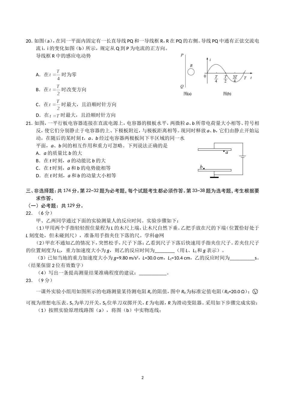 2018年高考全国3卷理综物理试题(word精校版)(1).doc_第2页