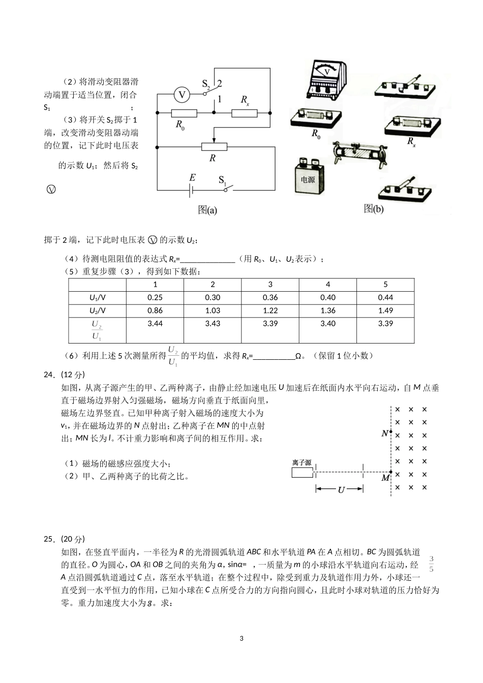 2018年高考全国3卷理综物理试题(word精校版)(1).doc_第3页