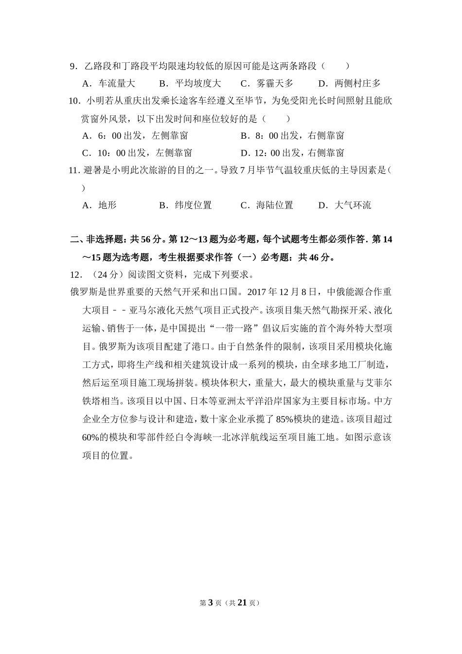 2018年高考真题 地理(山东卷)（含解析版）.doc_第3页