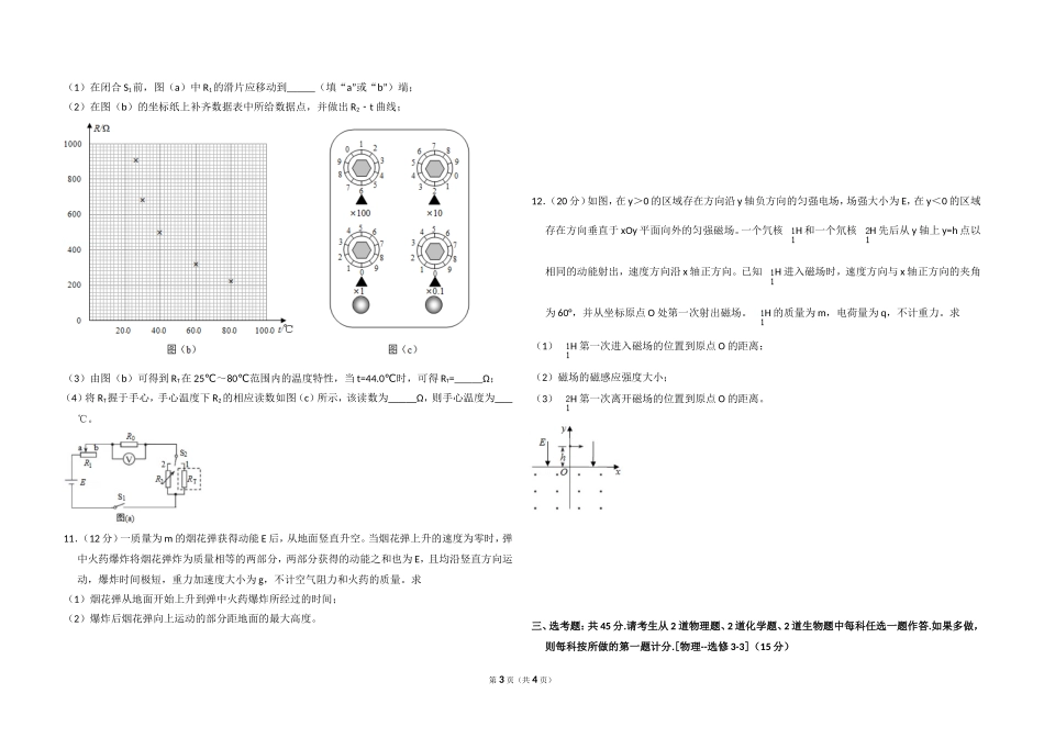 2018年高考真题 物理（山东卷)（原卷版）(1).doc_第3页