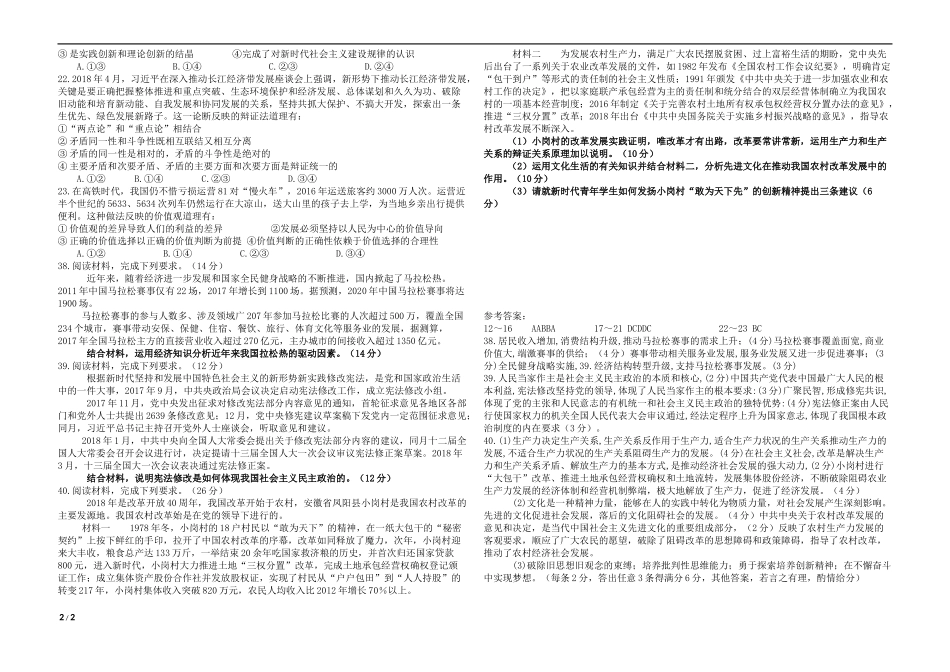 2018年高考真题 政治(山东卷)（含解析版）.docx_第2页