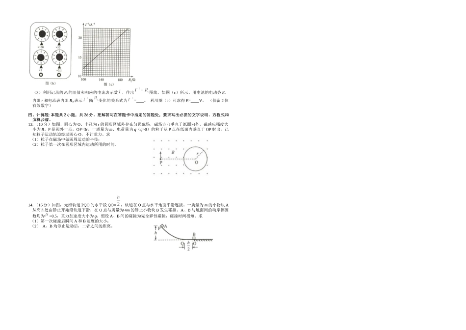 2018年海南高考物理试题及答案(1).docx_第2页