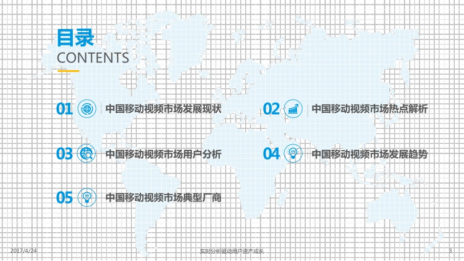 2017中国移动视频市场年度综合分析.pdf_第3页
