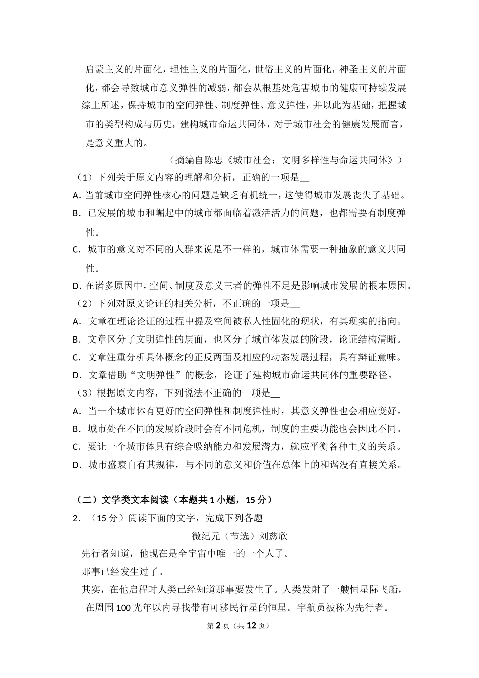 2018年全国统一高考语文试卷（新课标ⅲ）（原卷版）(1).doc_第2页