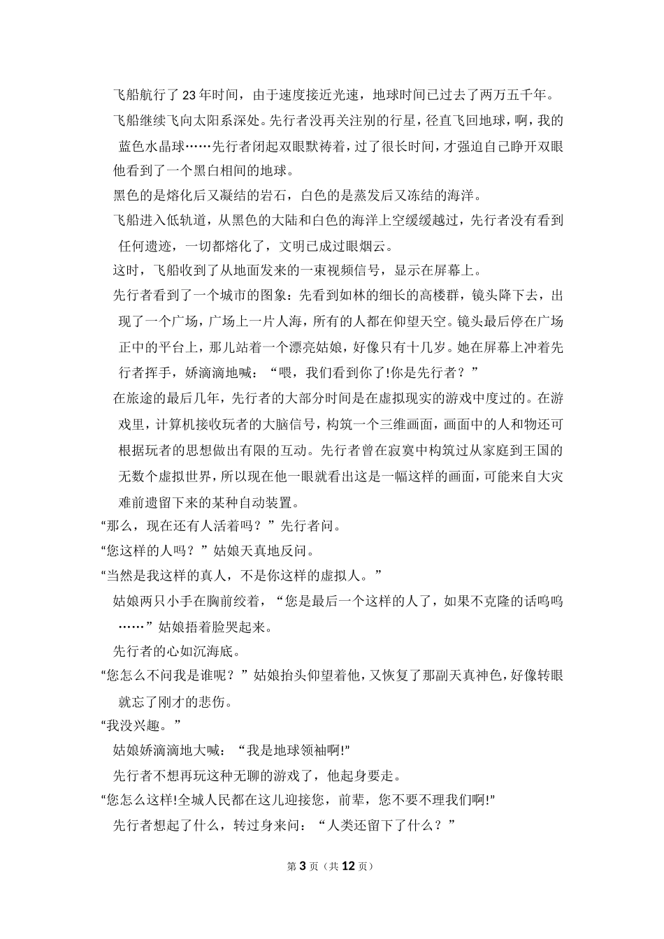 2018年全国统一高考语文试卷（新课标ⅲ）（原卷版）(1).doc_第3页