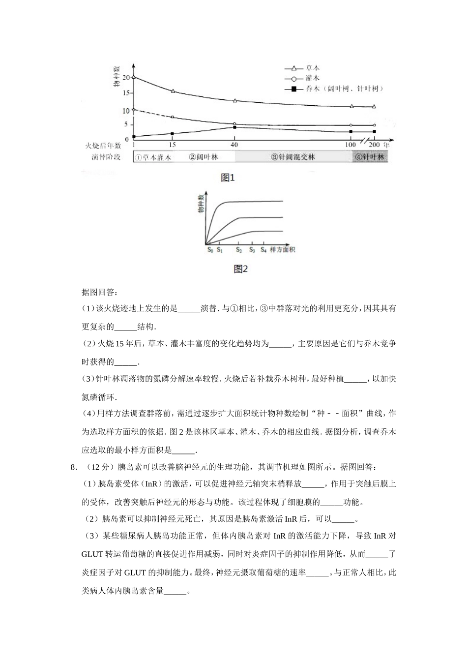 2017年天津市高考生物试卷 .doc_第3页