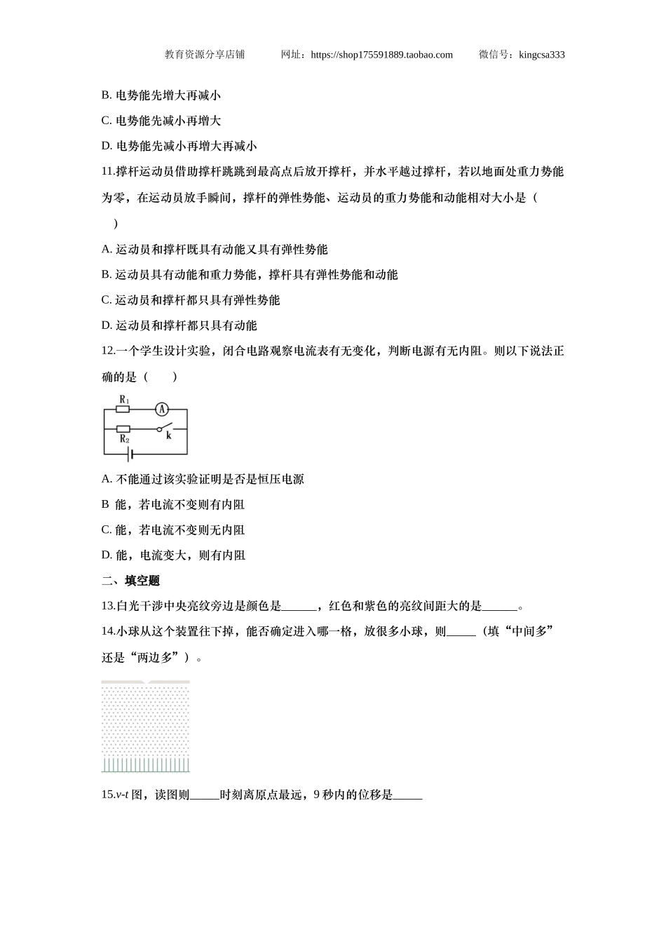 2018年上海市高中毕业统一学业考试物理试卷（原卷版）.doc_第3页