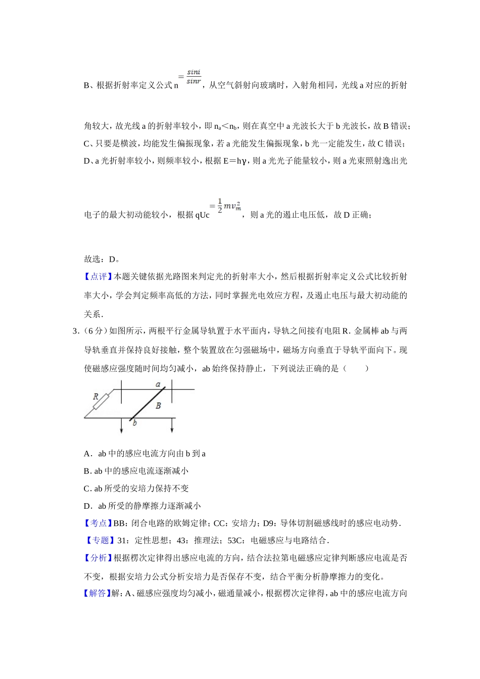 2017年天津市高考物理试卷解析版 (1).doc_第3页