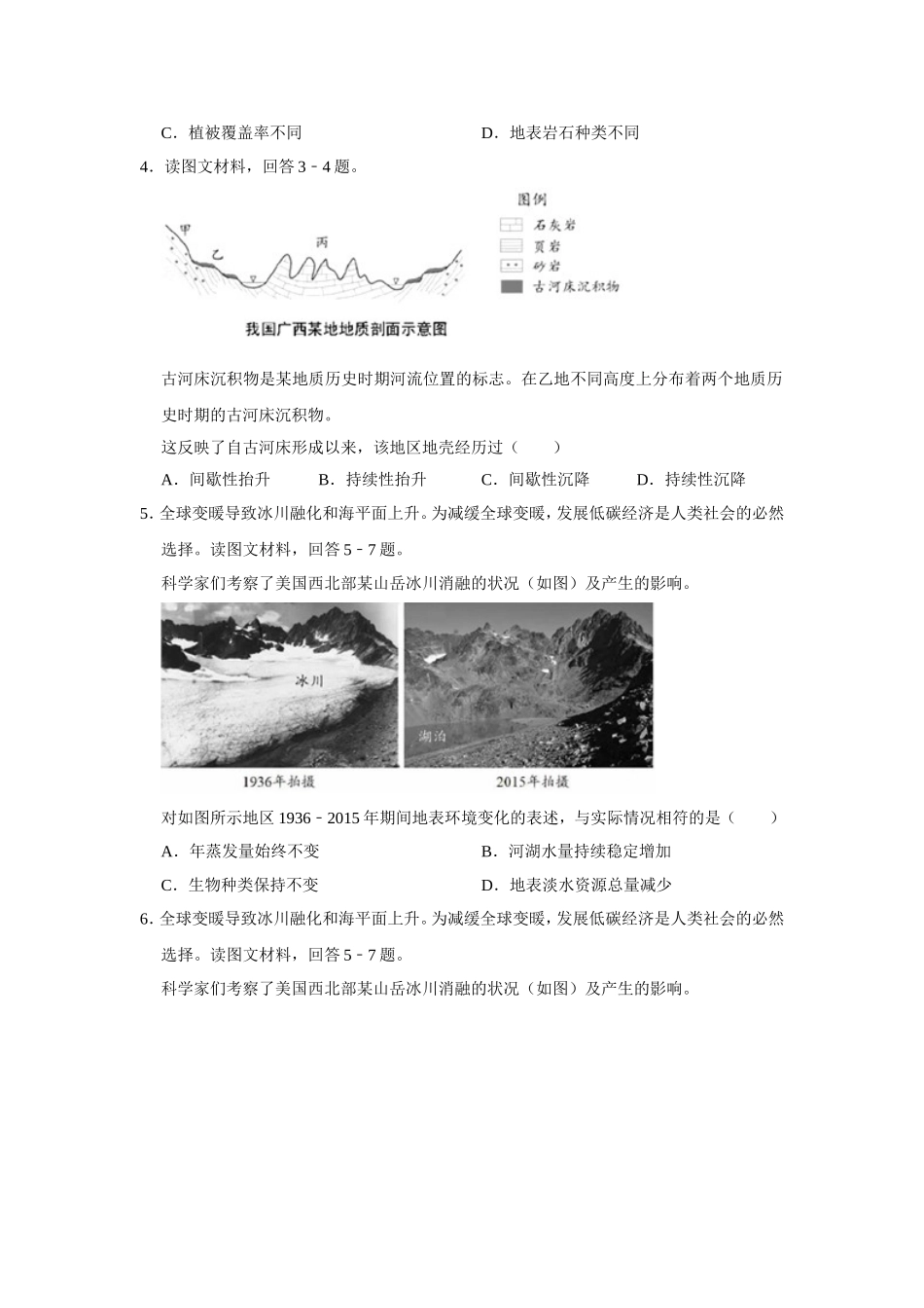 2018年天津市高考地理试卷 .doc_第2页