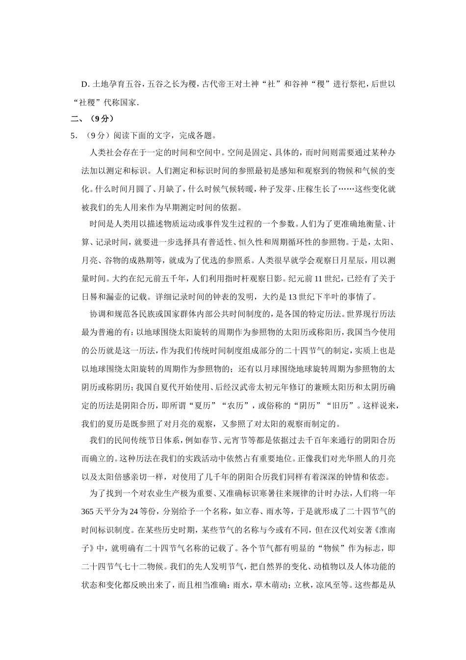 2017年天津市高考语文试卷 .doc_第2页