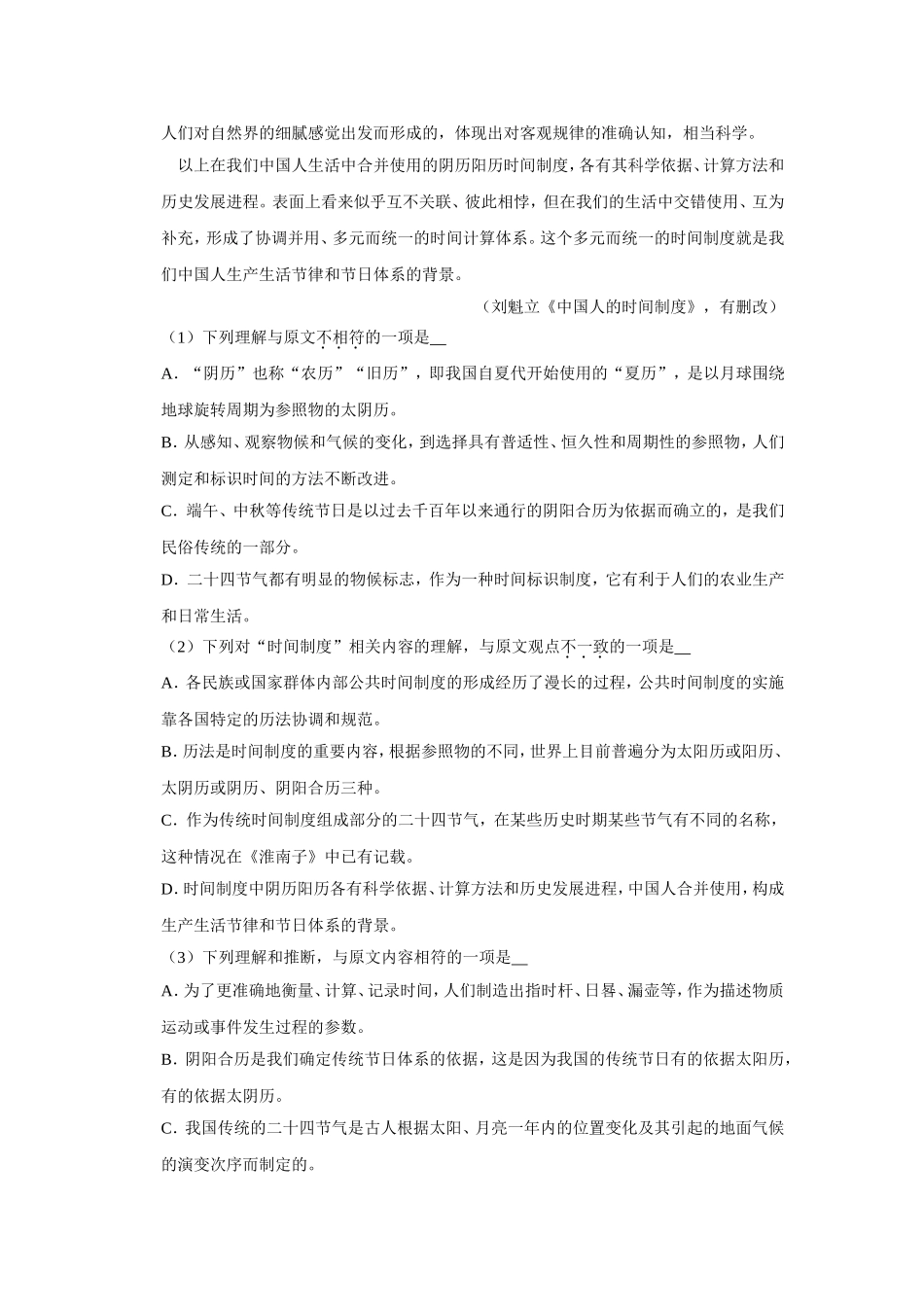 2017年天津市高考语文试卷 .doc_第3页