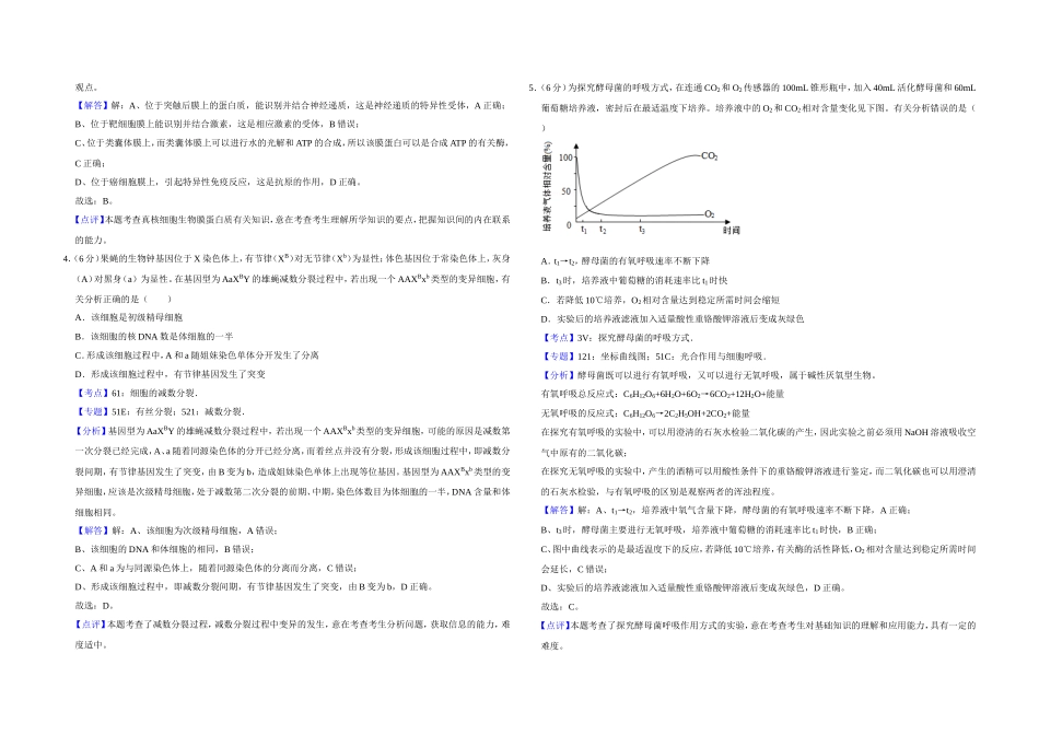 2018年天津市高考生物试卷解析版 (1).doc_第2页