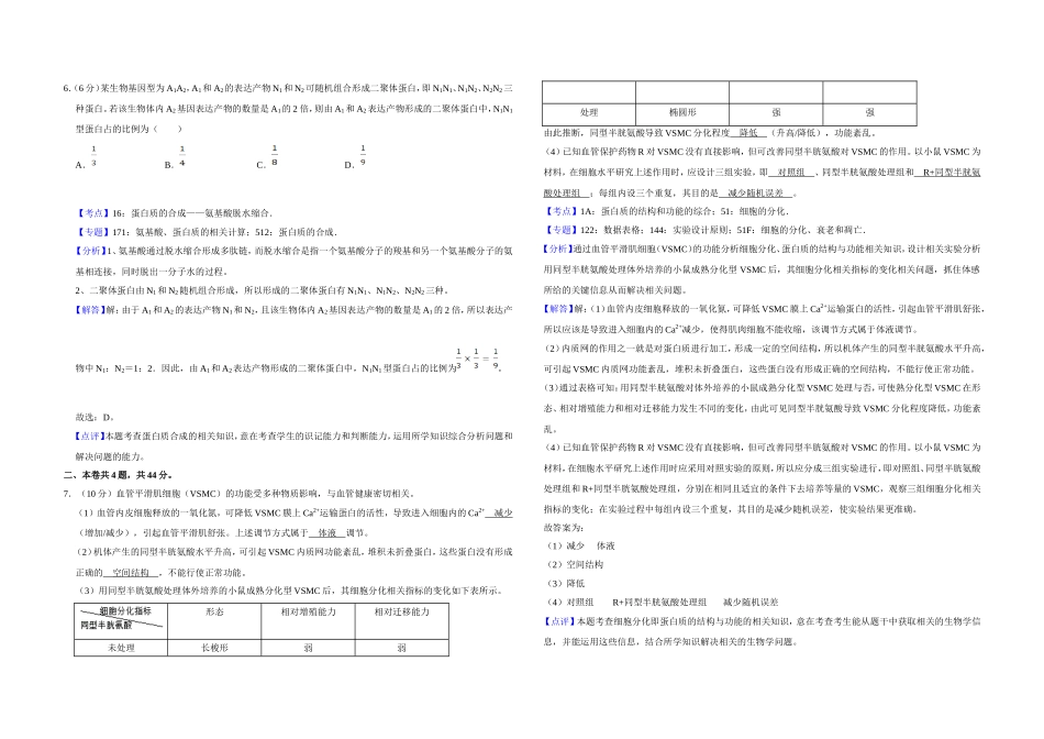 2018年天津市高考生物试卷解析版 (1).doc_第3页