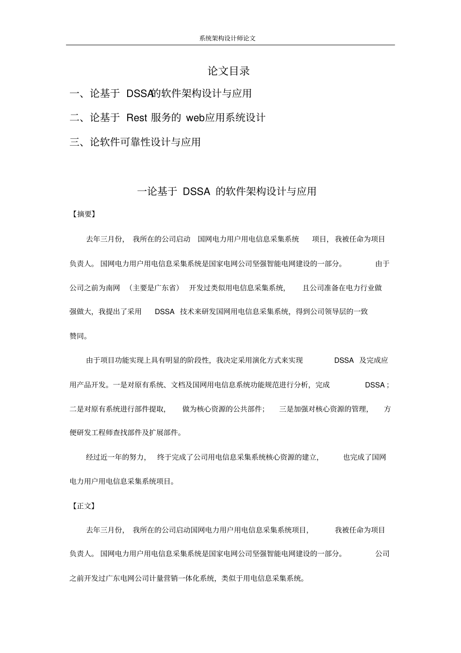 2017年系统架构设计师论文范文(20171210111125)(1).pdf_第1页