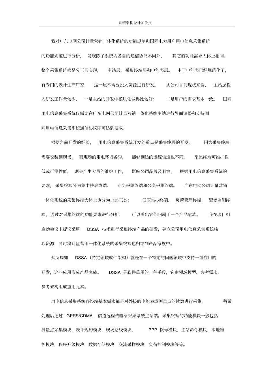 2017年系统架构设计师论文范文(20171210111125)(1).pdf_第2页