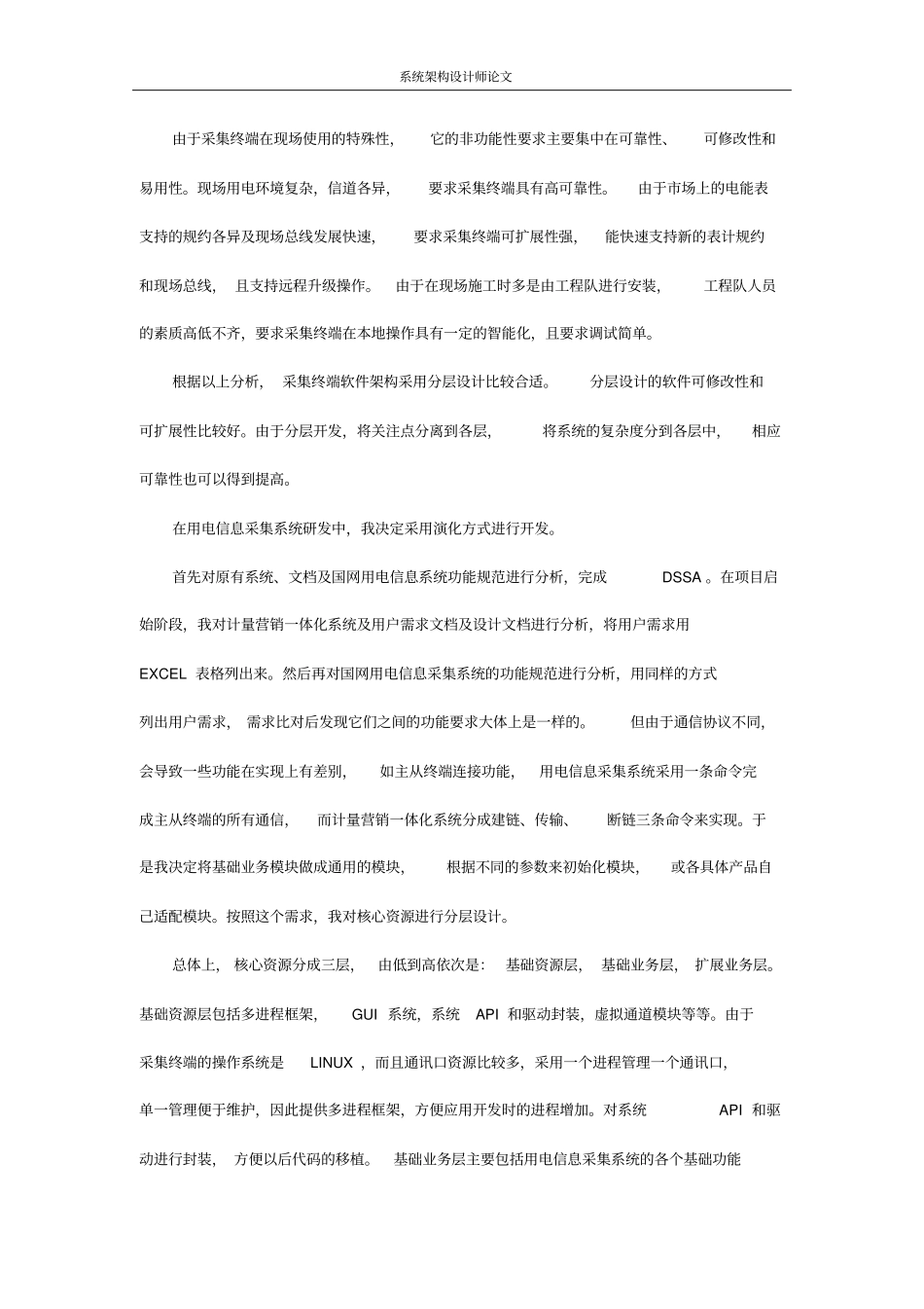 2017年系统架构设计师论文范文(20171210111125)(1).pdf_第3页