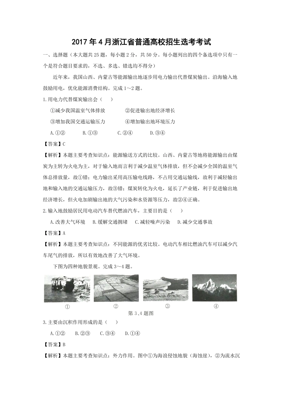 2017年浙江省高考地理【4月】（含解析版）(1).pdf_第1页