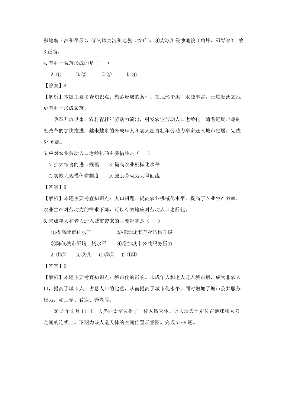 2017年浙江省高考地理【4月】（含解析版）(1).pdf_第2页