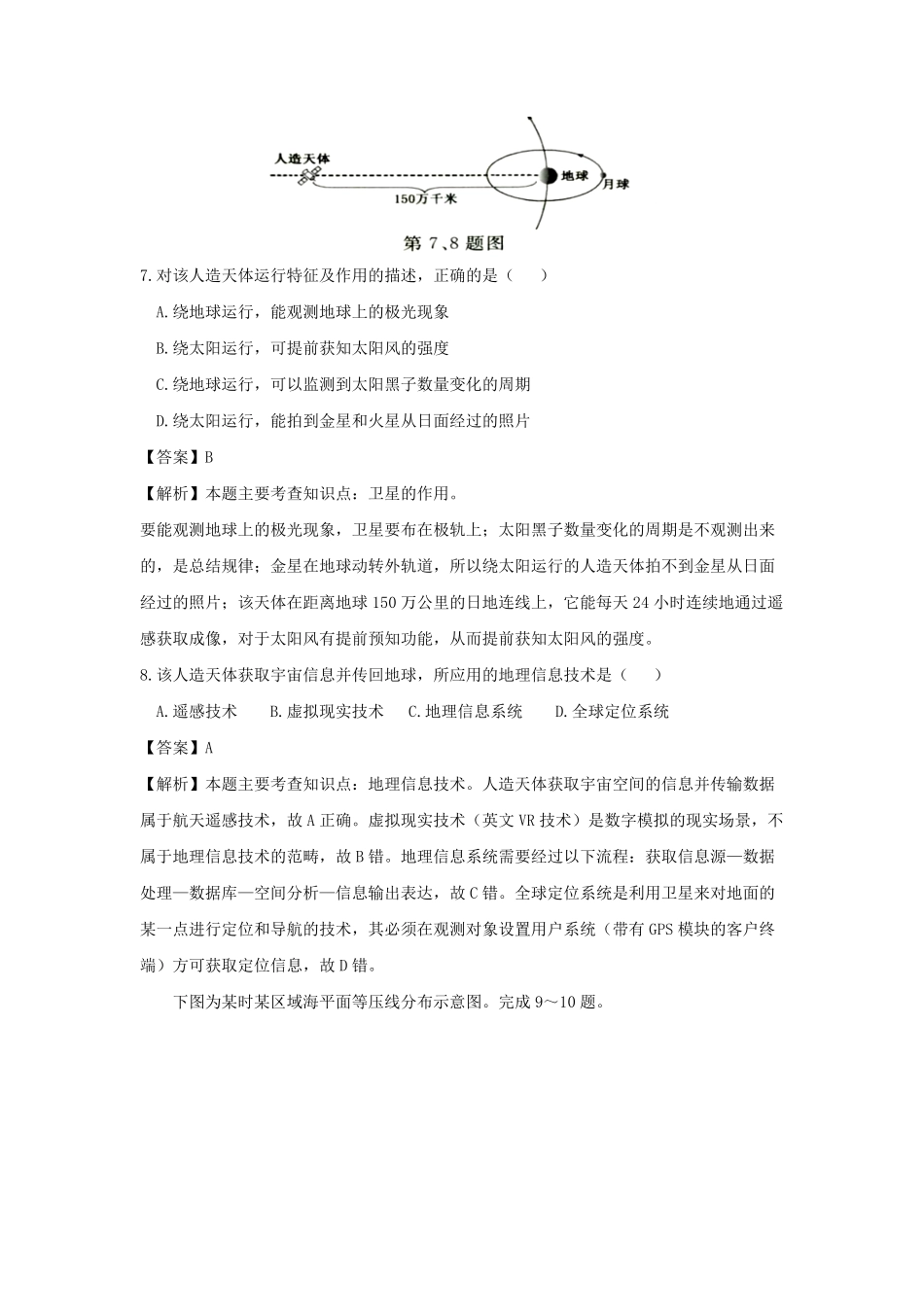 2017年浙江省高考地理【4月】（含解析版）(1).pdf_第3页