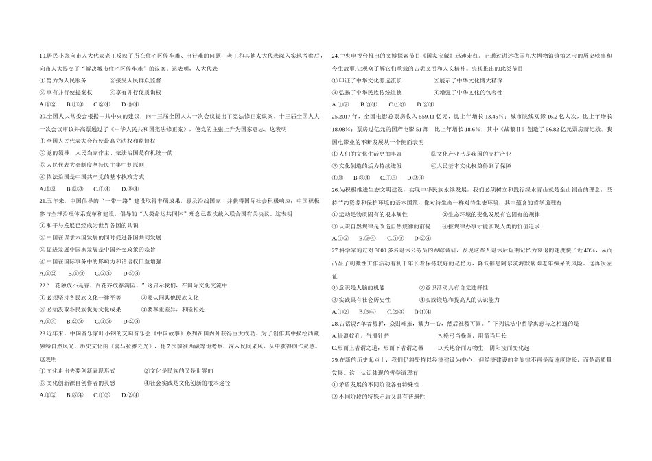 2018年浙江省高考政治【4月】（原卷版）.doc_第2页