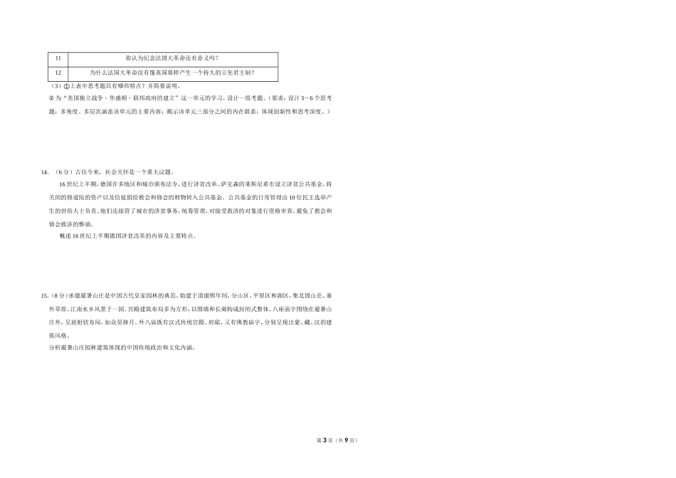 2019年北京市高考历史试卷（含解析版）.doc_第3页