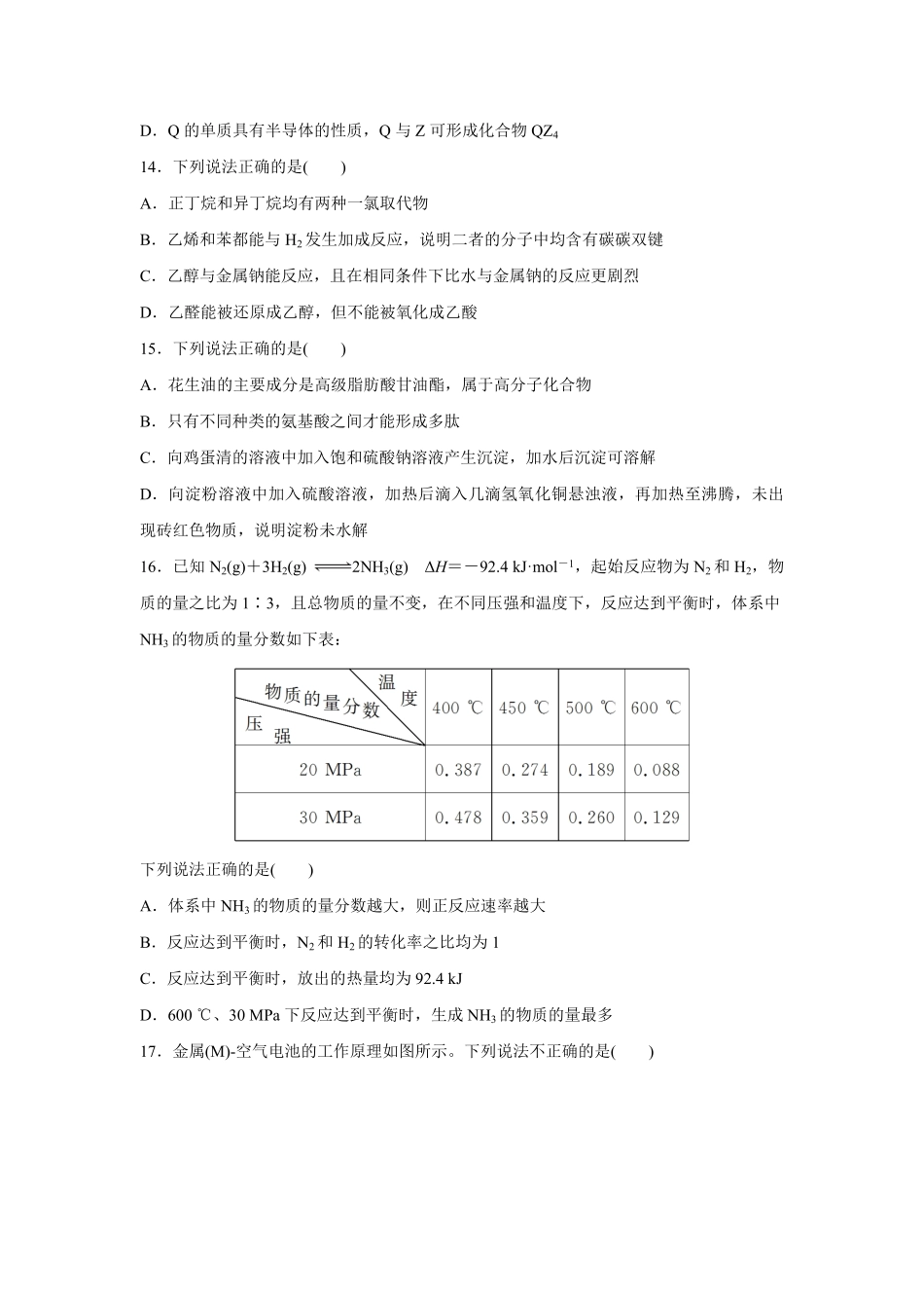 2017年浙江省高考化学【11月】（含解析版）.pdf_第3页