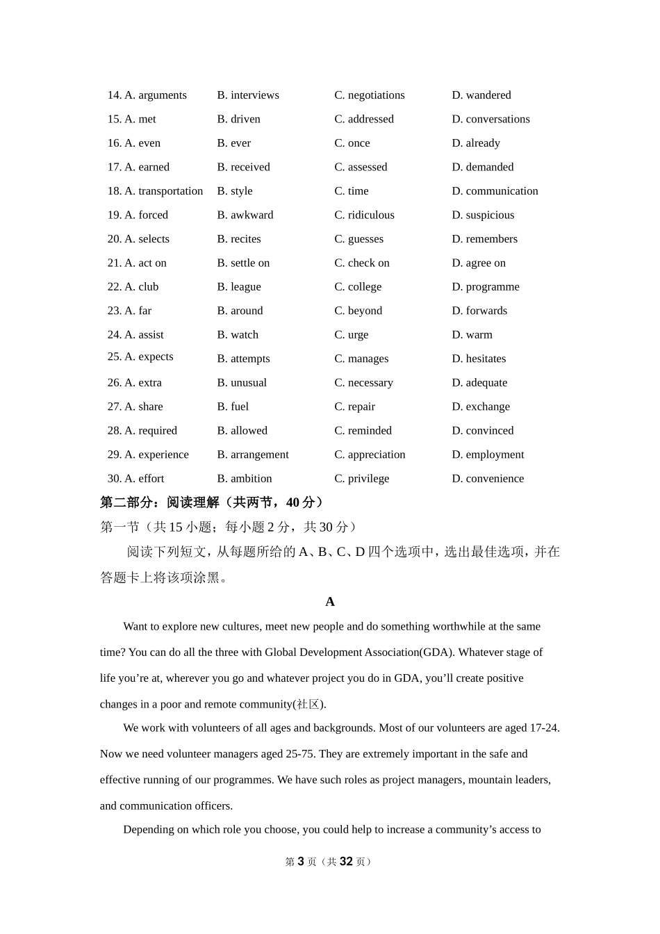 2019年北京市高考英语试卷（机考 无听力）（含解析版）.doc_第3页