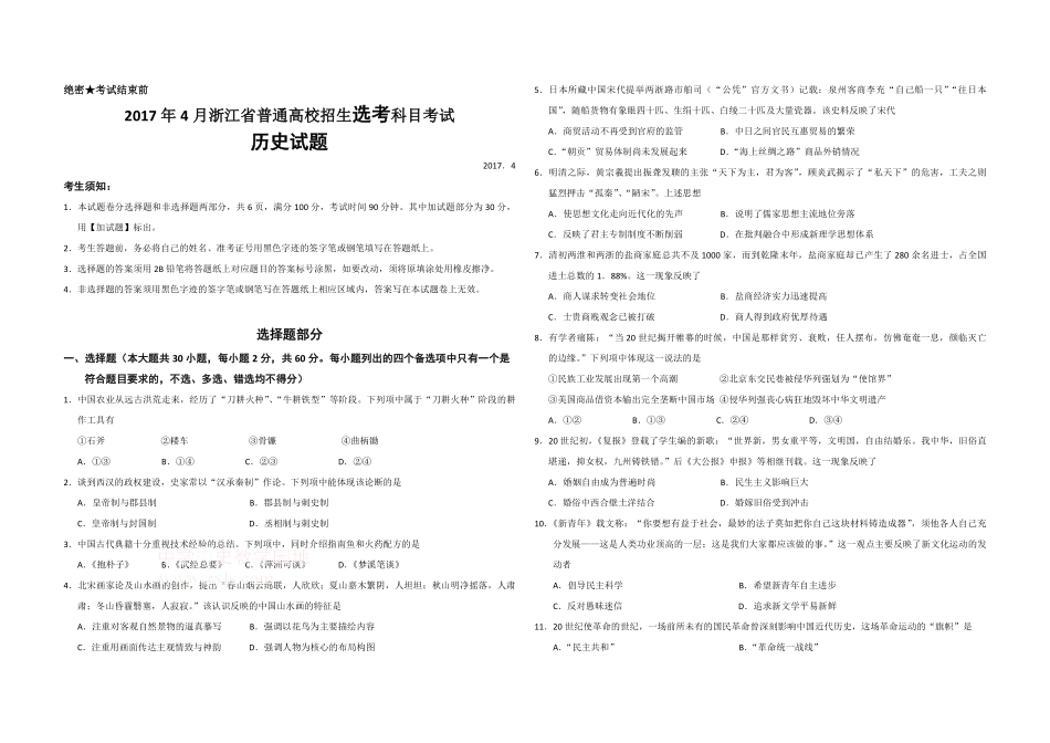 2017年浙江省高考历史【4月】（原卷版）.pdf_第1页