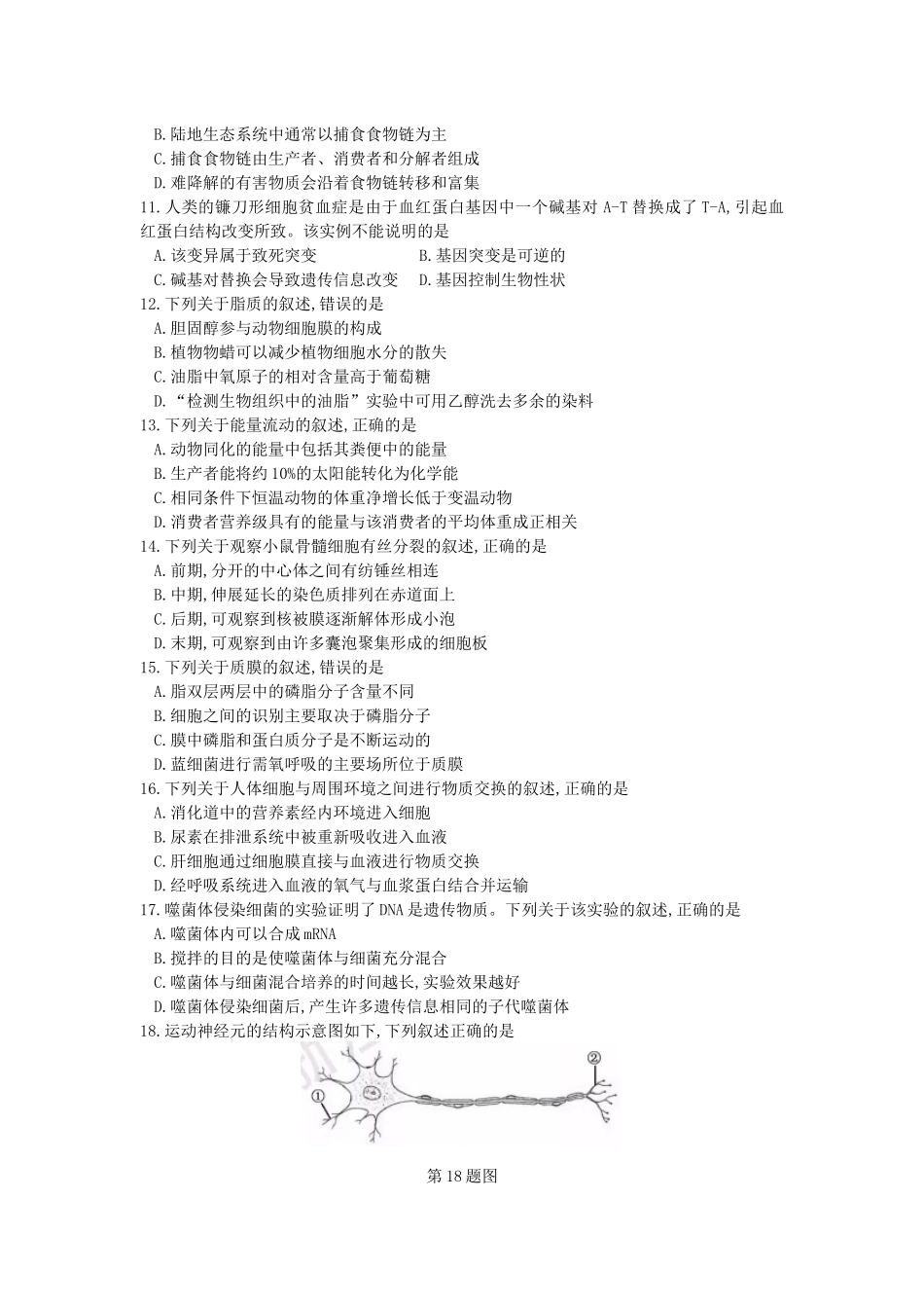 2017年浙江省高考生物【11月】（原卷版）(1).docx_第2页