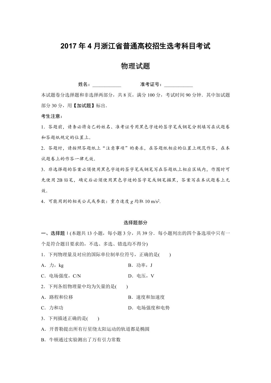 2017年浙江省高考物理【4月】（原卷版）.pdf_第1页