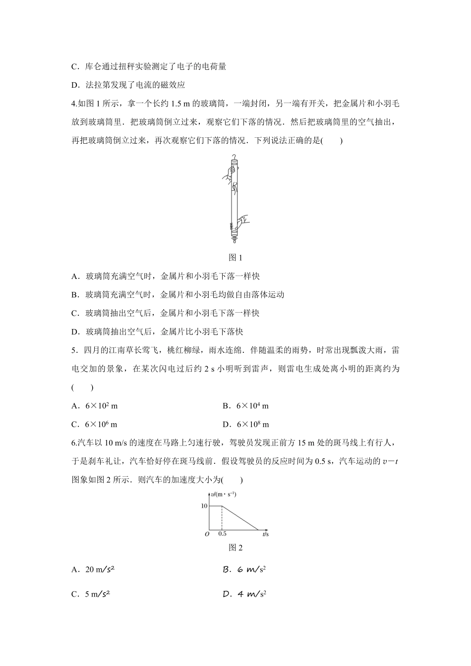 2017年浙江省高考物理【4月】（原卷版）.pdf_第2页
