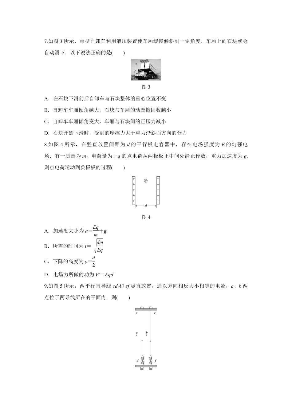 2017年浙江省高考物理【4月】（原卷版）.pdf_第3页