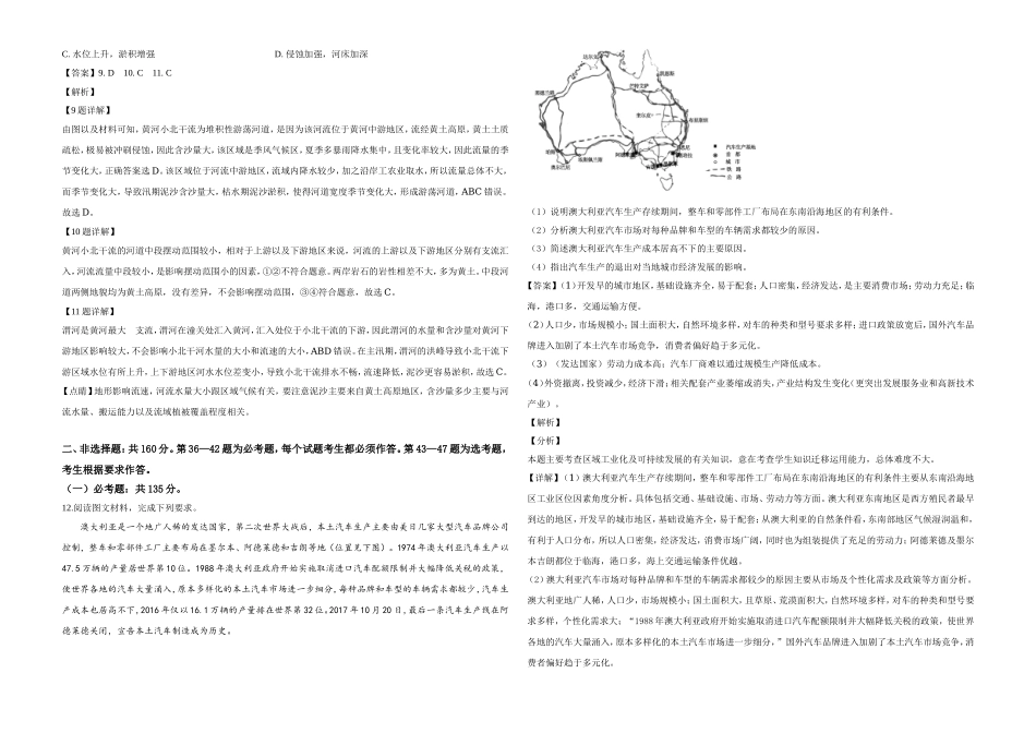 2019年高考真题 地理(山东卷)（含解析版）.doc_第3页