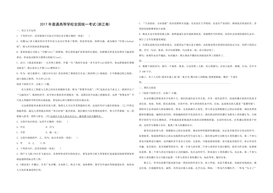 2017年浙江省高考语文（含解析版）.pdf_第1页