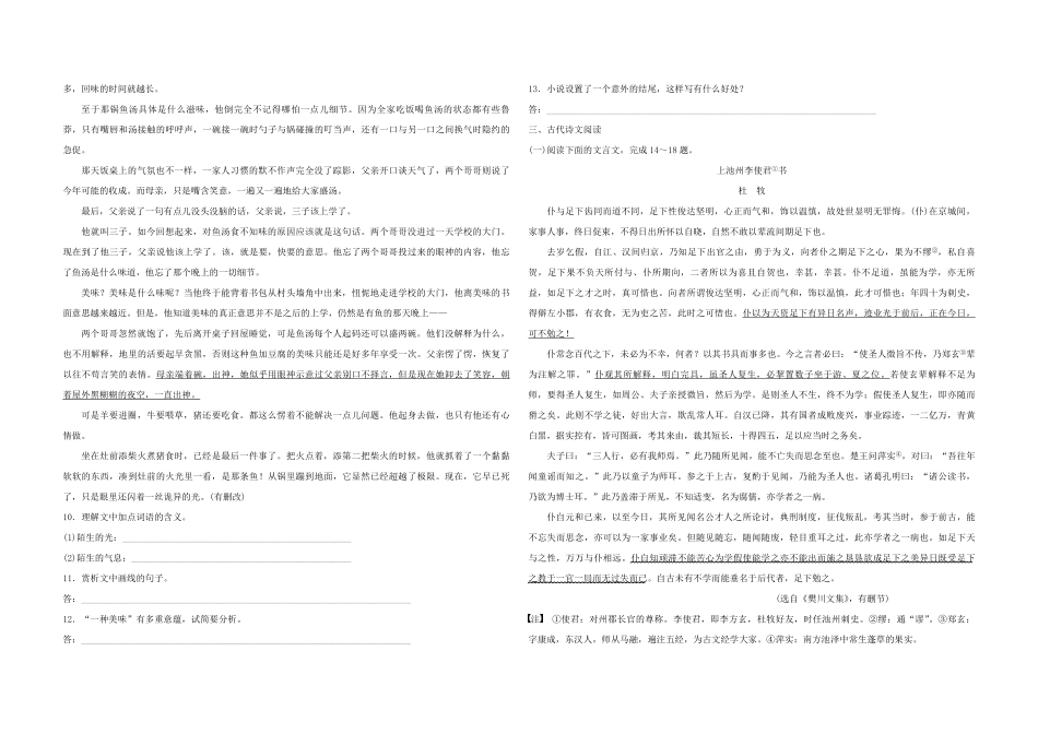 2017年浙江省高考语文（含解析版）.pdf_第3页