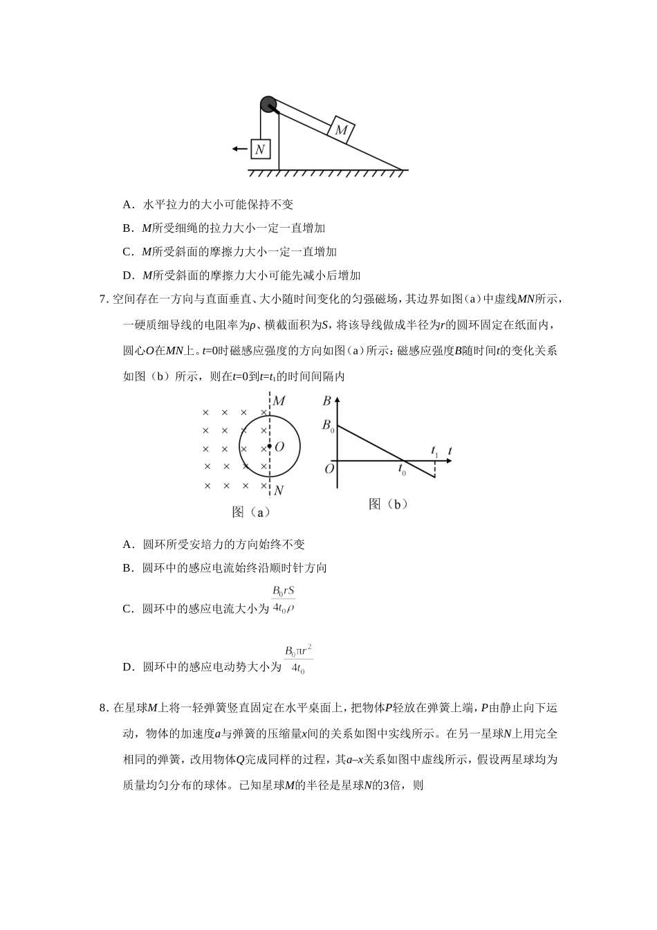 2019年高考真题 物理（山东卷)（原卷版）(1).doc_第3页
