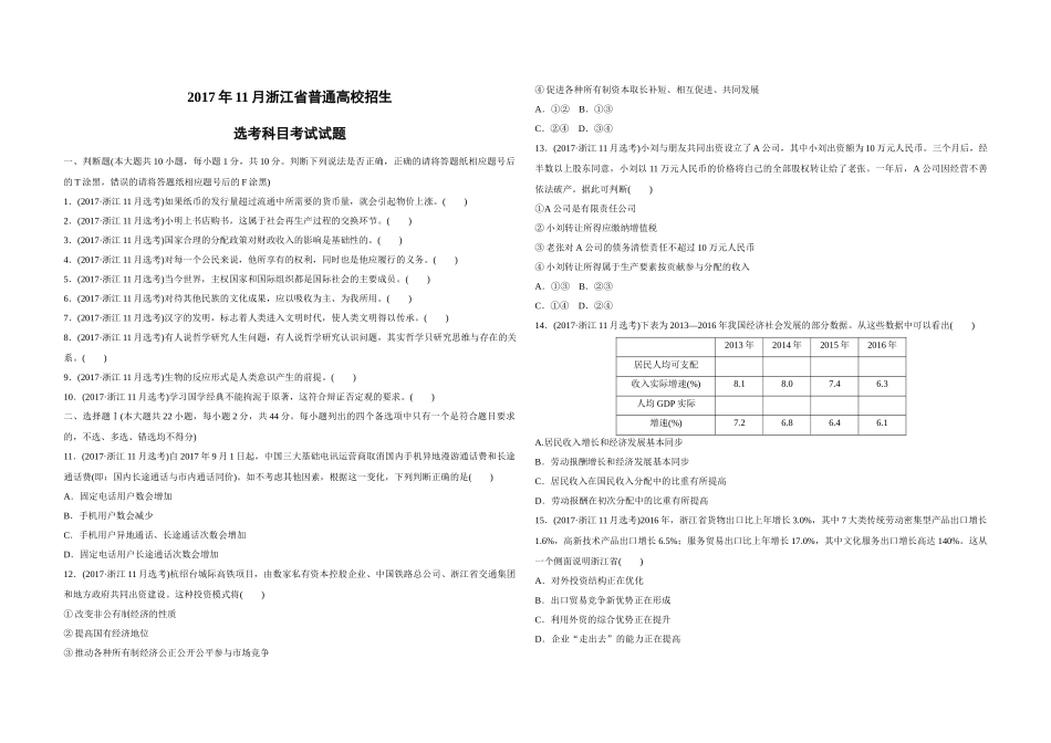 2017年浙江省高考政治【11月】（含解析版）.docx_第1页