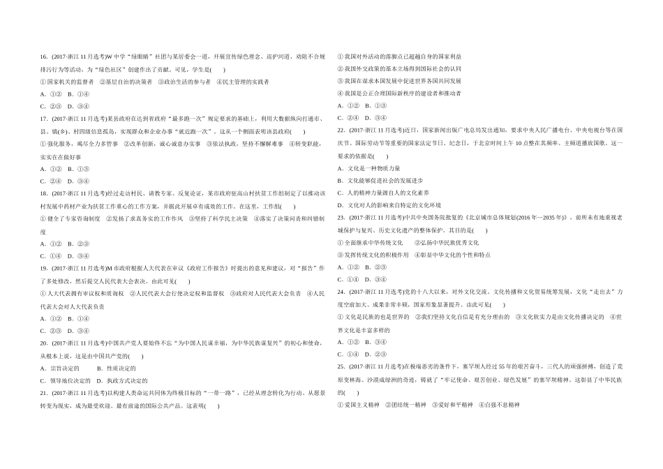 2017年浙江省高考政治【11月】（含解析版）.docx_第2页
