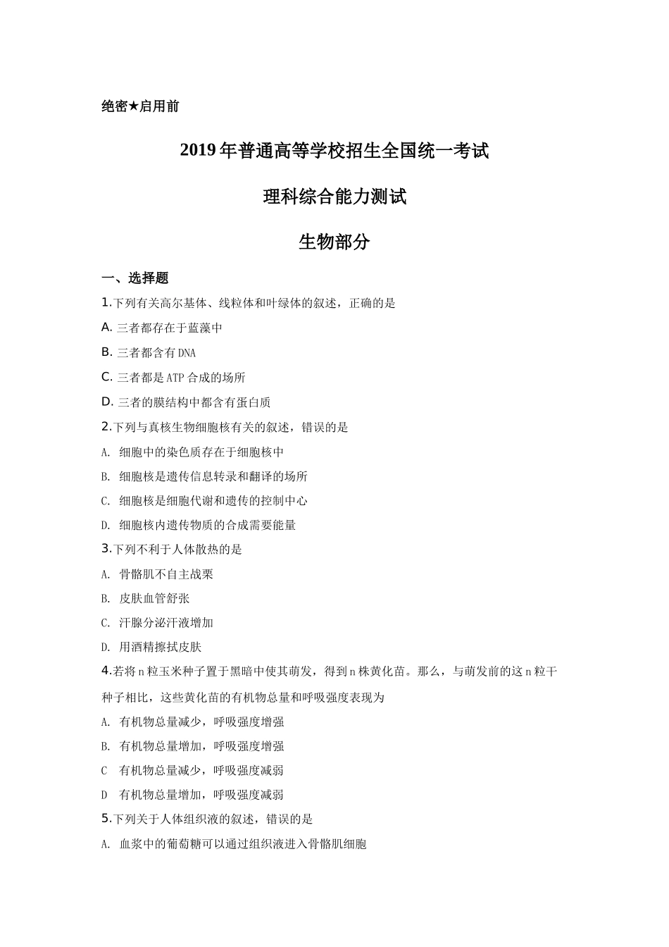 2019年高考真题——理综生物(全国卷Ⅲ)+Word版.docx_第1页