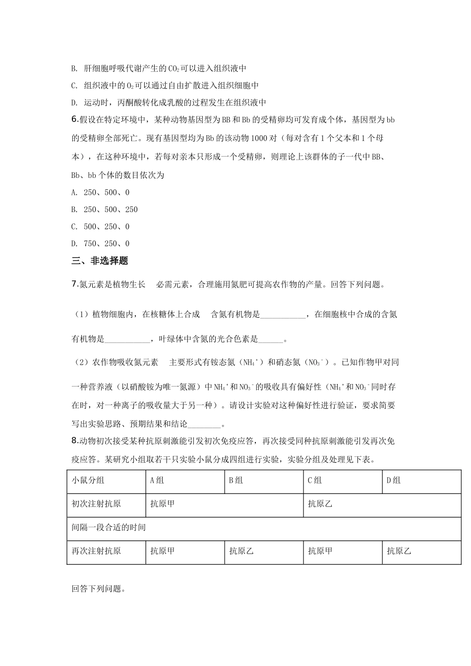 2019年高考真题——理综生物(全国卷Ⅲ)+Word版.docx_第2页