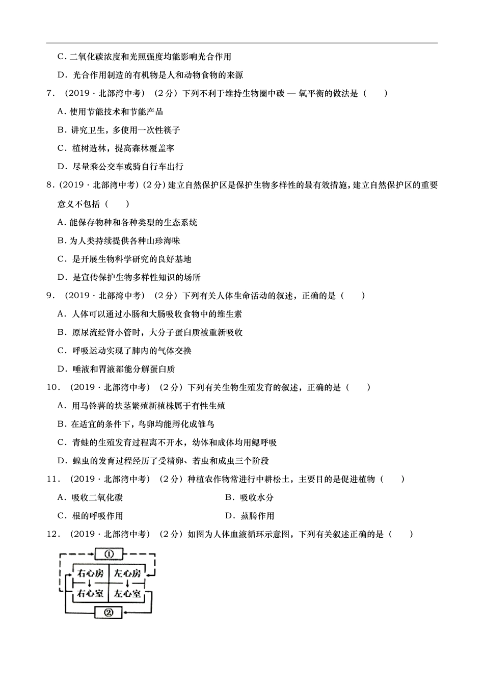 2019年广西北部湾经济区中考生物试卷（Word版含解析）.doc_第2页
